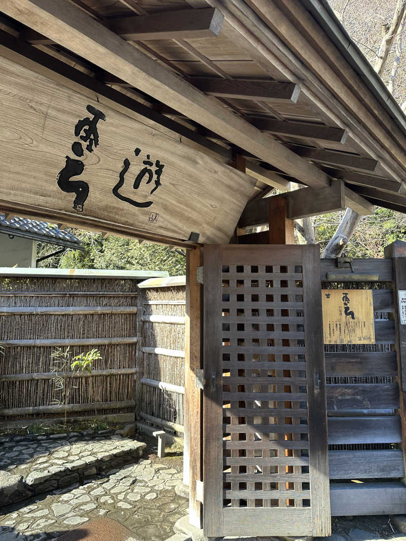 アマミ女史さんの天山湯治郷 ひがな湯治 天山のサ活写真