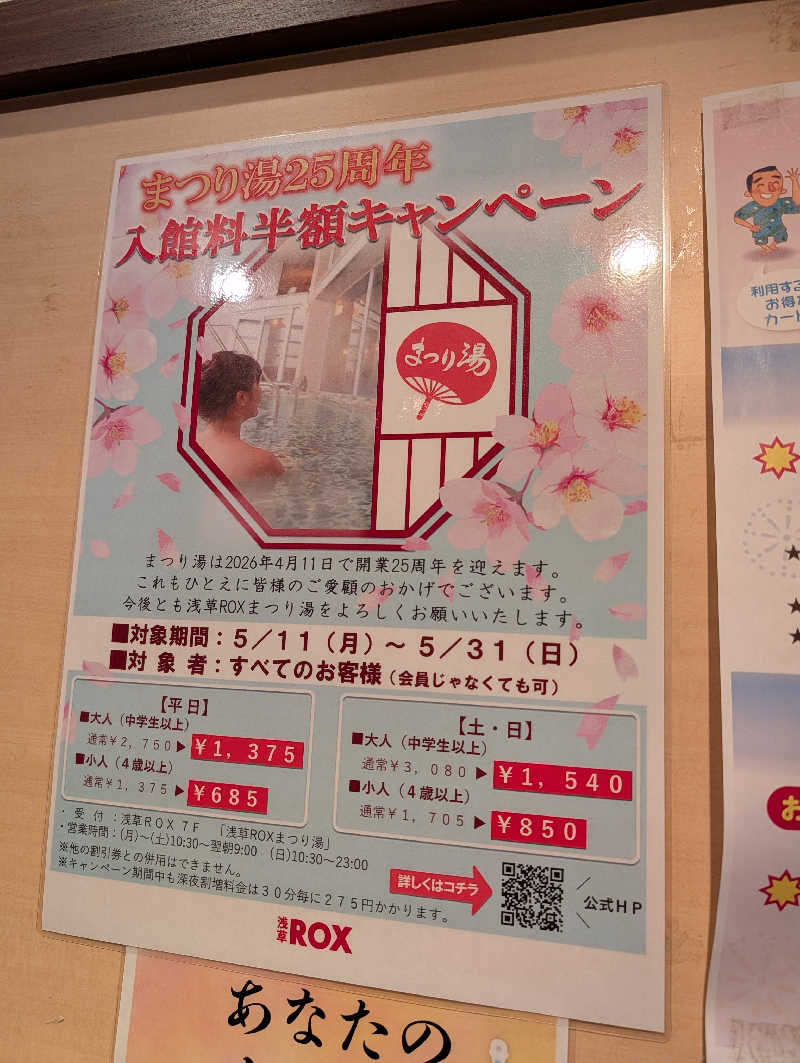 dondocoさんの浅草ROXまつり湯のサ活写真