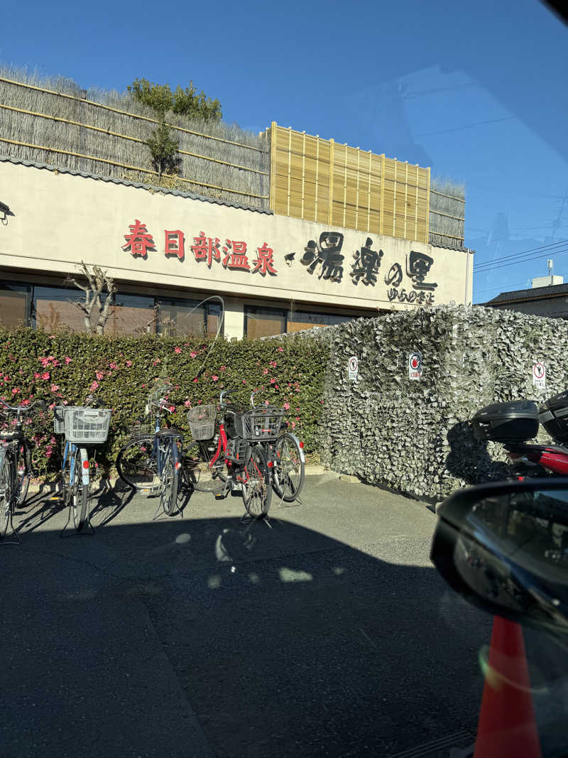 こーへいさんの春日部温泉 湯楽の里のサ活写真