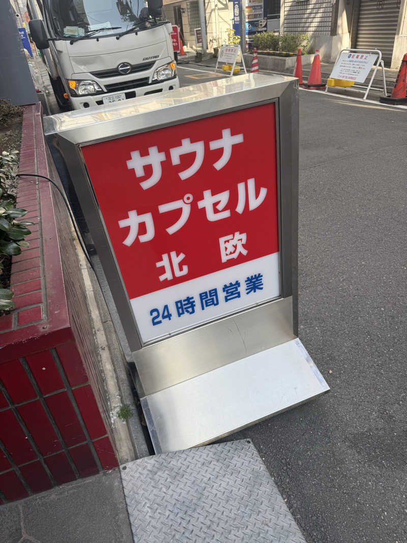 kou_saunaaaさんのサウナ&カプセルホテル 北欧のサ活写真