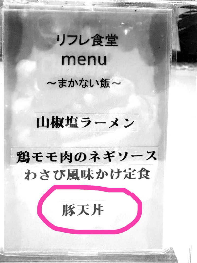 水冷さんのニコーリフレ SAPPOROのサ活写真