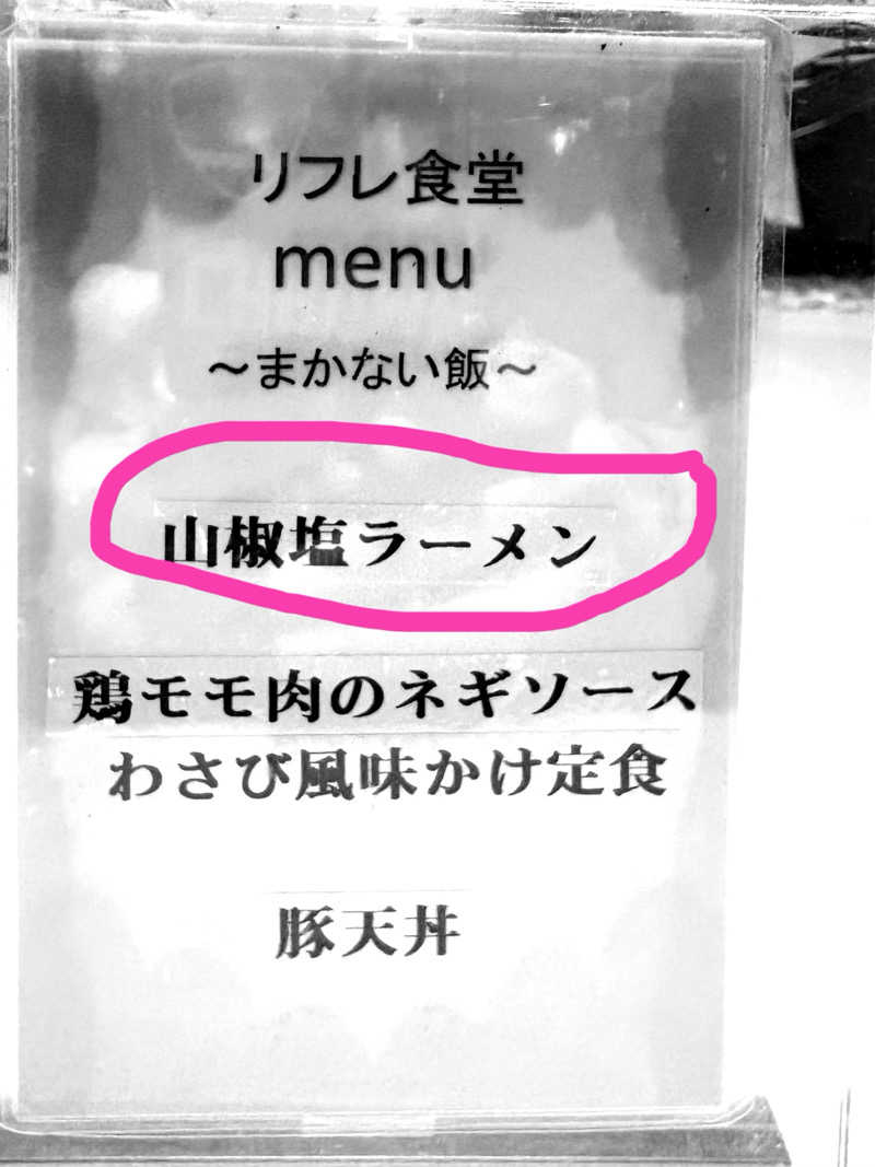 水冷さんのニコーリフレ SAPPOROのサ活写真
