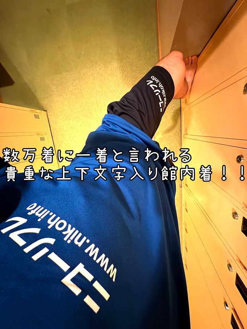 水冷さんのニコーリフレ SAPPOROのサ活写真