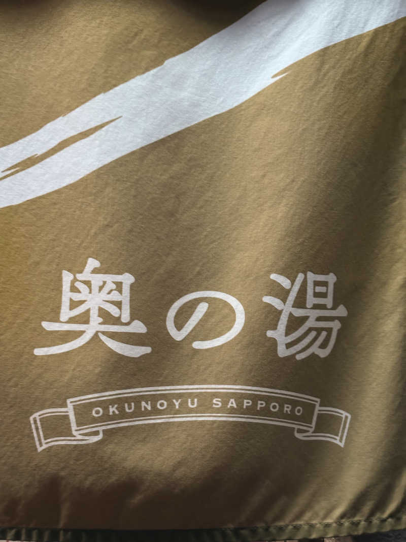 水冷さんの奥の湯のサ活写真