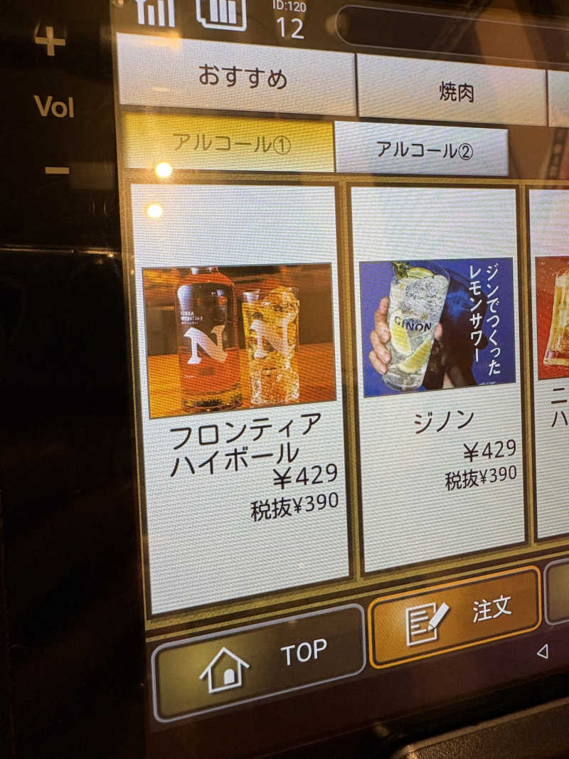 水冷さんの奥の湯のサ活写真