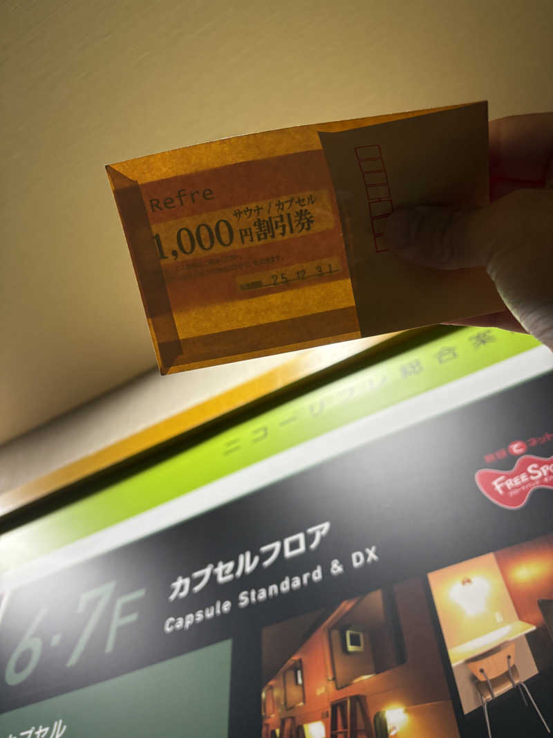 水冷さんのニコーリフレ SAPPOROのサ活写真