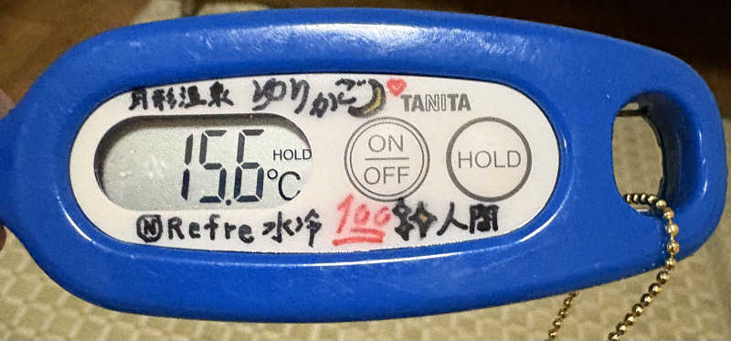 水冷さんの北都湯のサ活写真