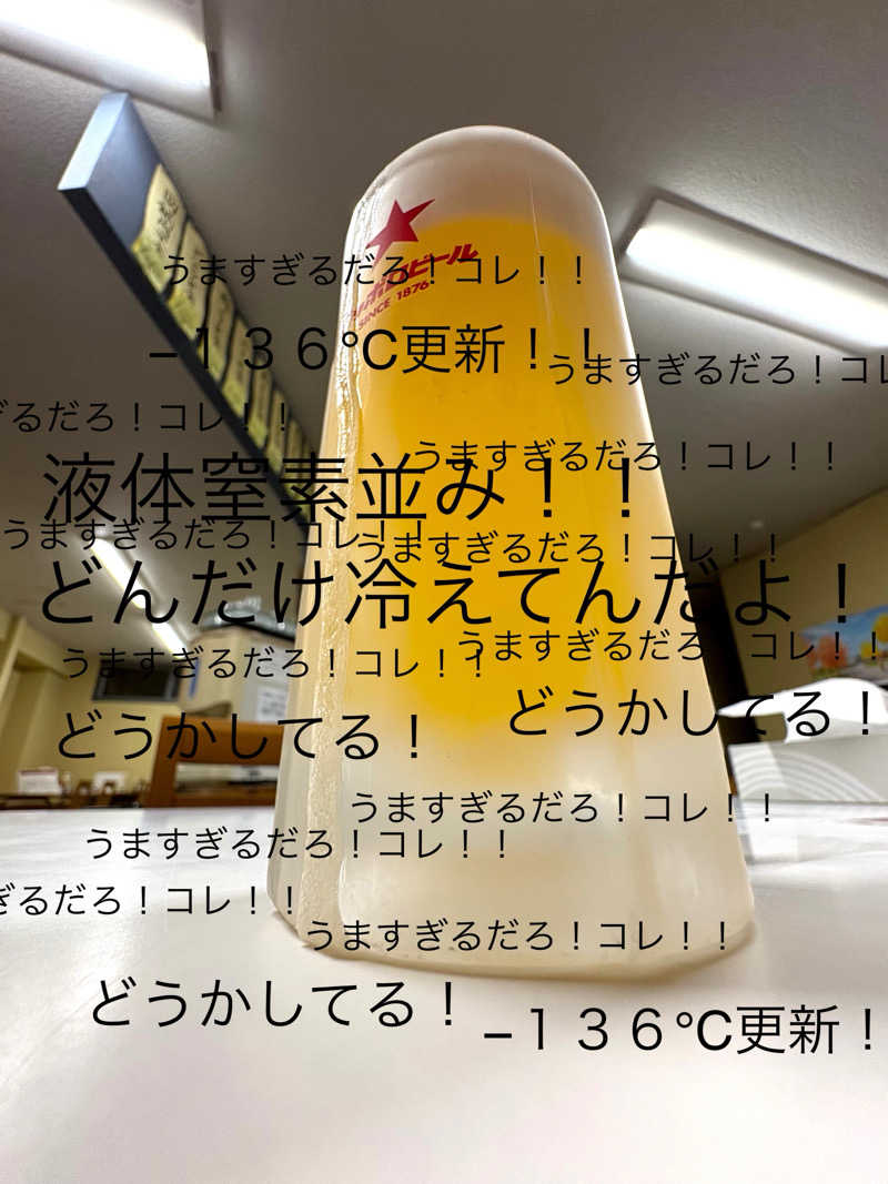 水冷さんの北都湯のサ活写真