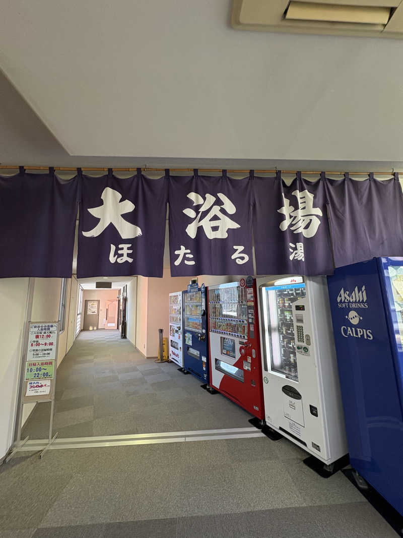 水冷さんのほろしん温泉ほたる館のサ活写真