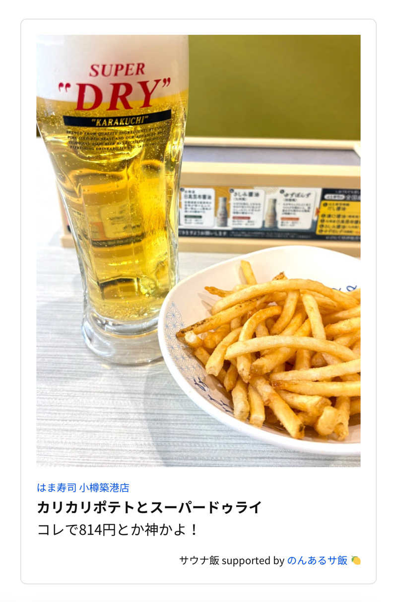 水冷さんの小樽温泉 オスパのサ活写真