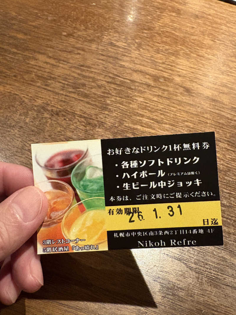 水冷さんのニコーリフレ SAPPOROのサ活写真