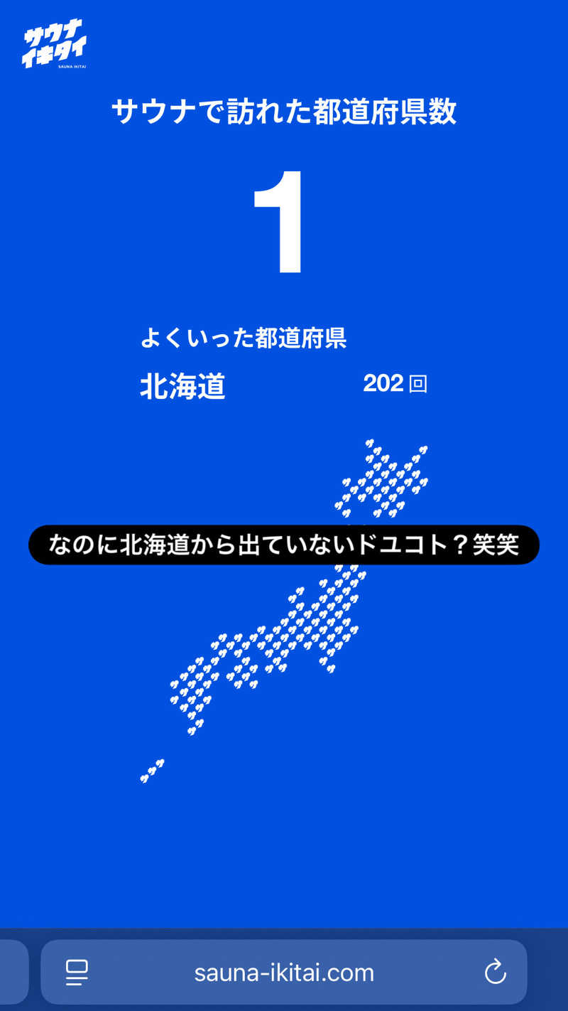 水冷さんのニコーリフレ SAPPOROのサ活写真