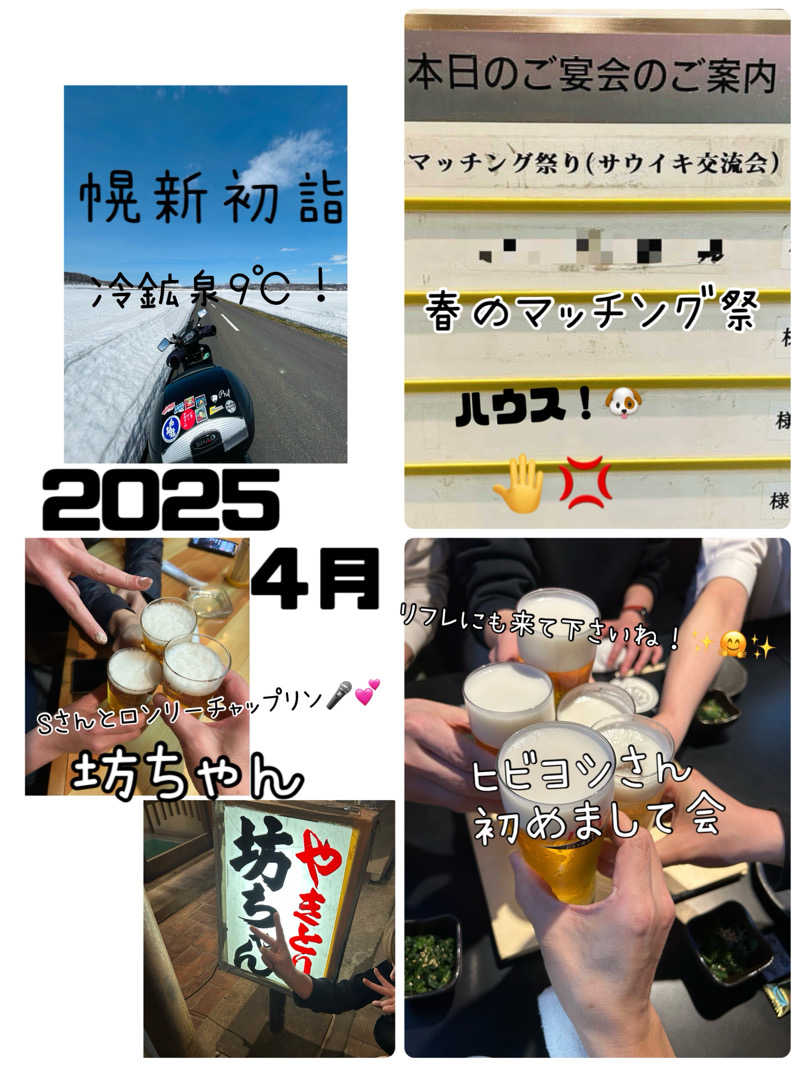 水冷さんのニコーリフレ SAPPOROのサ活写真