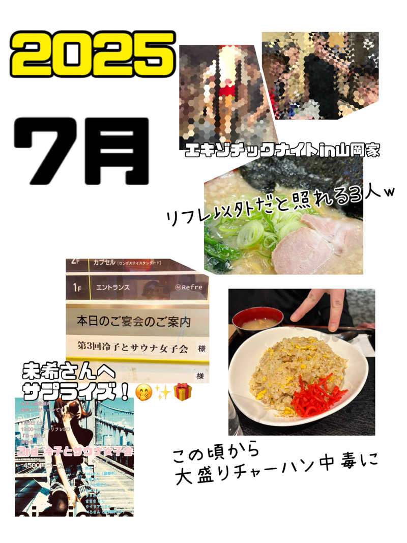 水冷さんのニコーリフレ SAPPOROのサ活写真