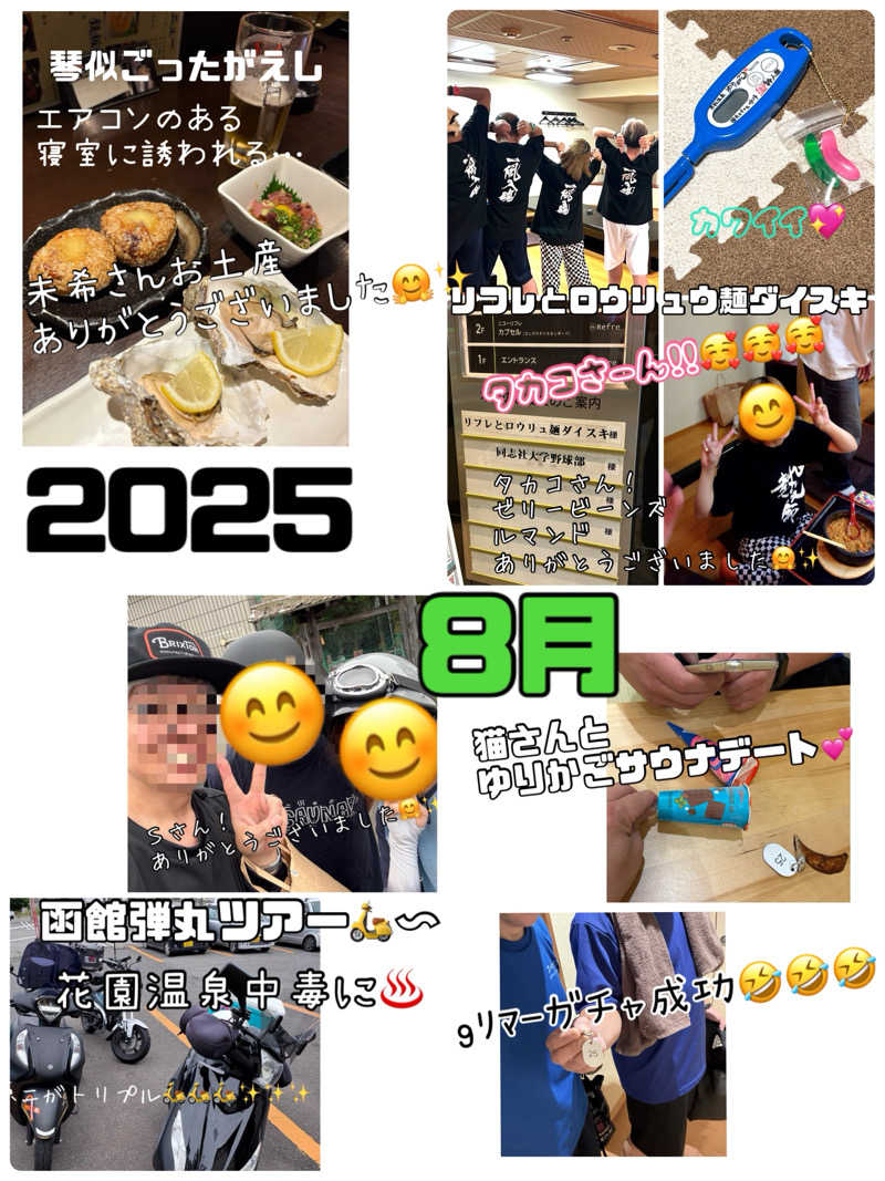 水冷さんのニコーリフレ SAPPOROのサ活写真