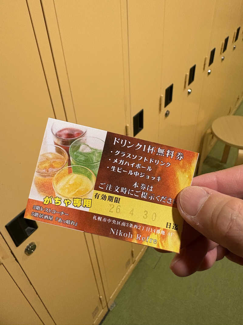水冷さんのニコーリフレ SAPPOROのサ活写真