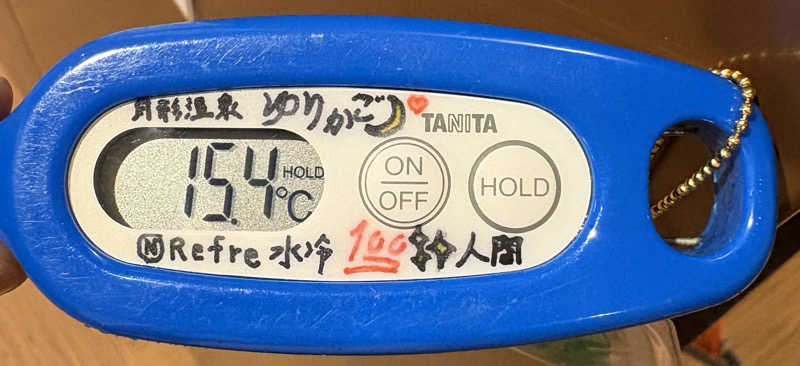 水冷さんの月形温泉ゆりかごのサ活写真