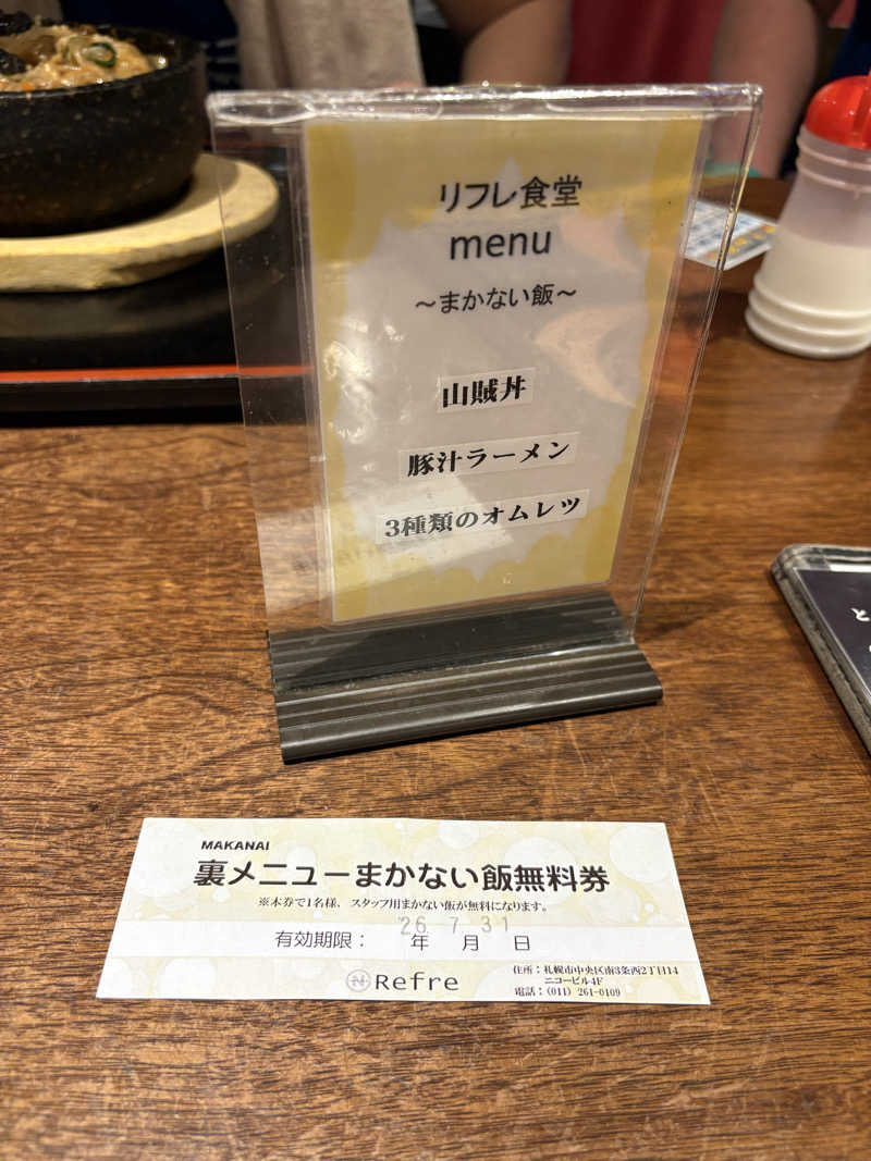 水冷さんのニコーリフレ SAPPOROのサ活写真