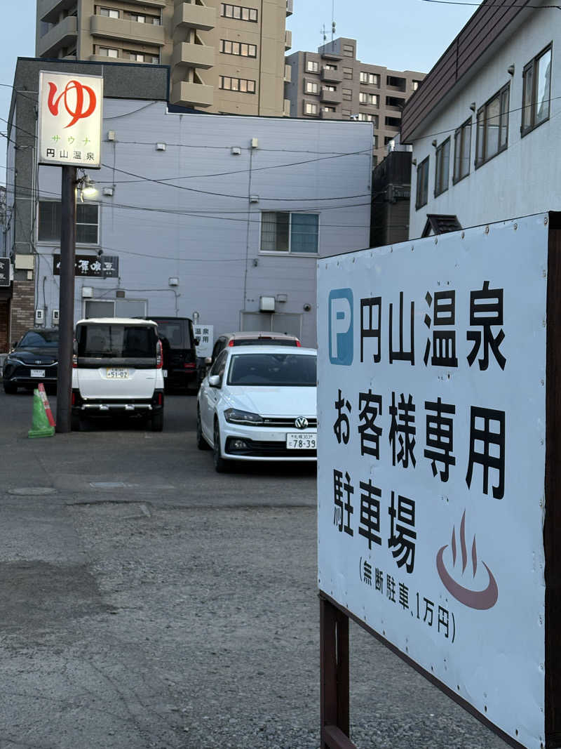 水冷さんの円山温泉のサ活写真