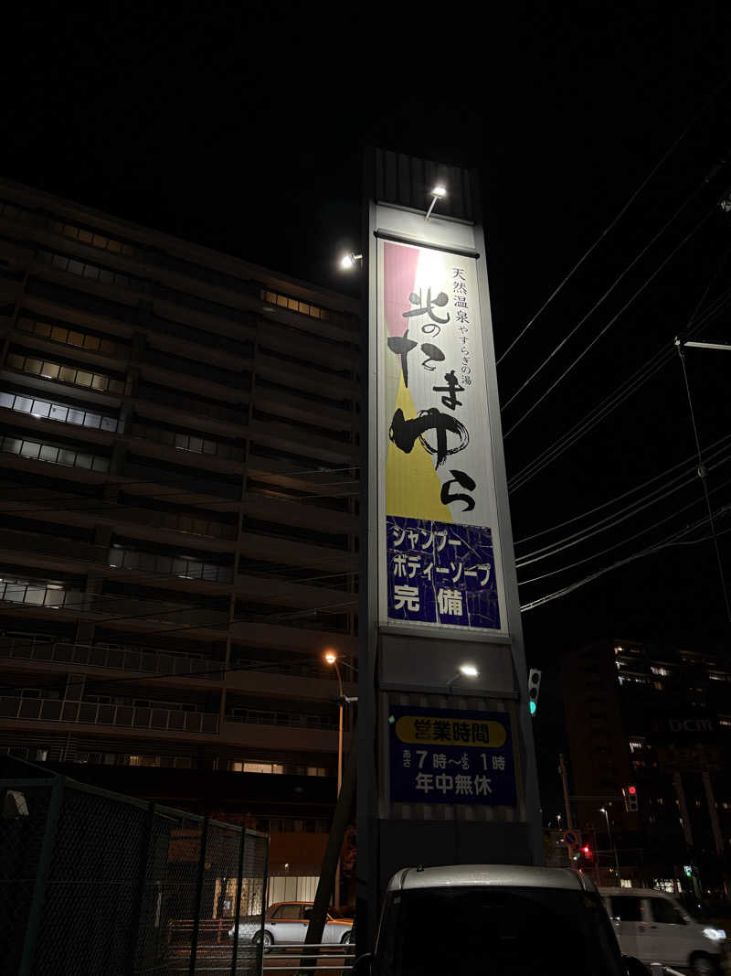 水冷さんの北のたまゆら 桑園のサ活写真