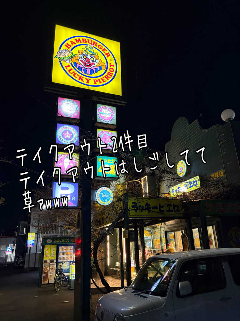 水冷さんの湯の川温泉 ホテル雨宮館のサ活写真