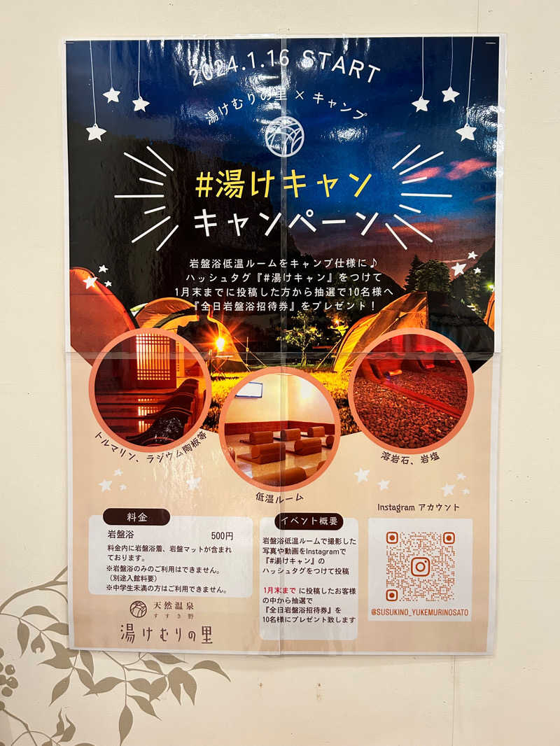 油すましさんの天然温泉すすき野 湯けむりの里のサ活写真