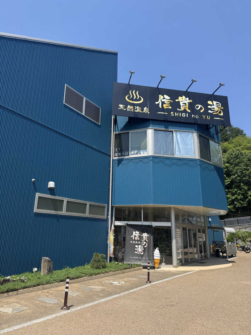 MEGu_u14さんの信貴の湯のサ活写真