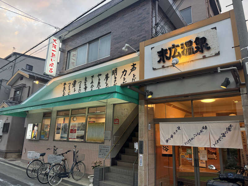 MEGu_u14さんの末広温泉のサ活写真