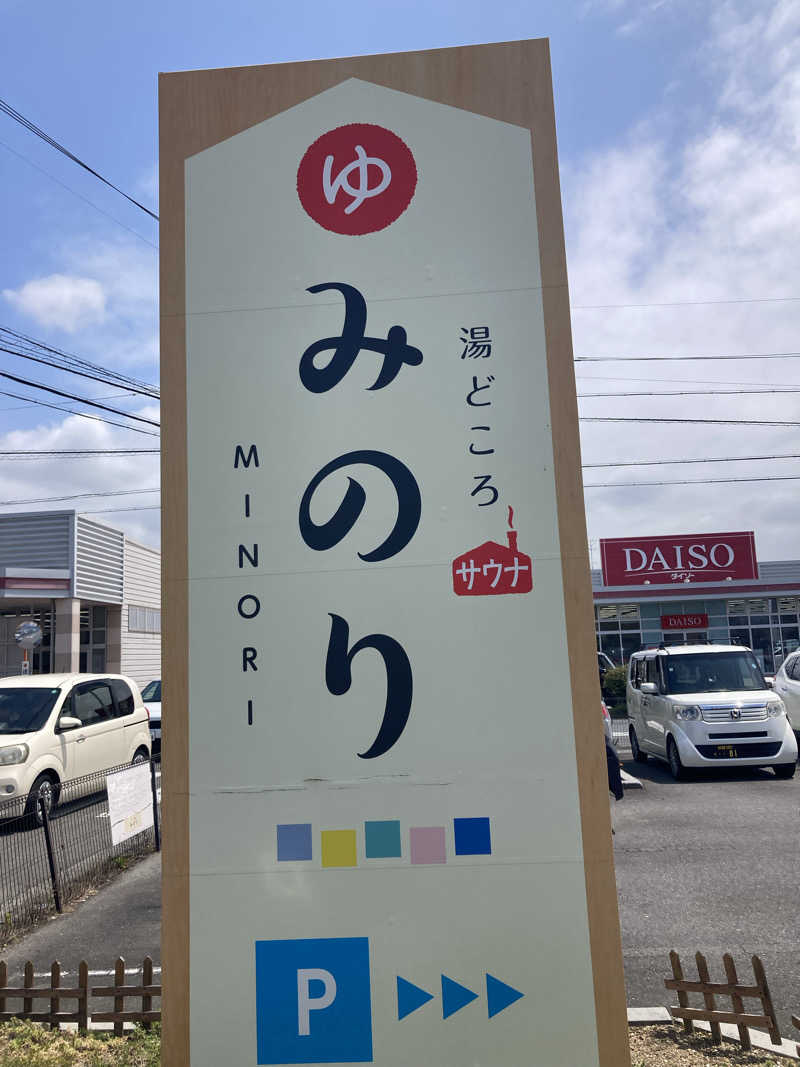 Tomoさんの湯どころ みのりのサ活写真