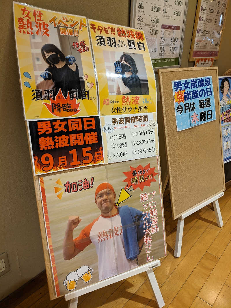 楽毅さんの湯乃市 鎌ヶ谷店のサ活写真