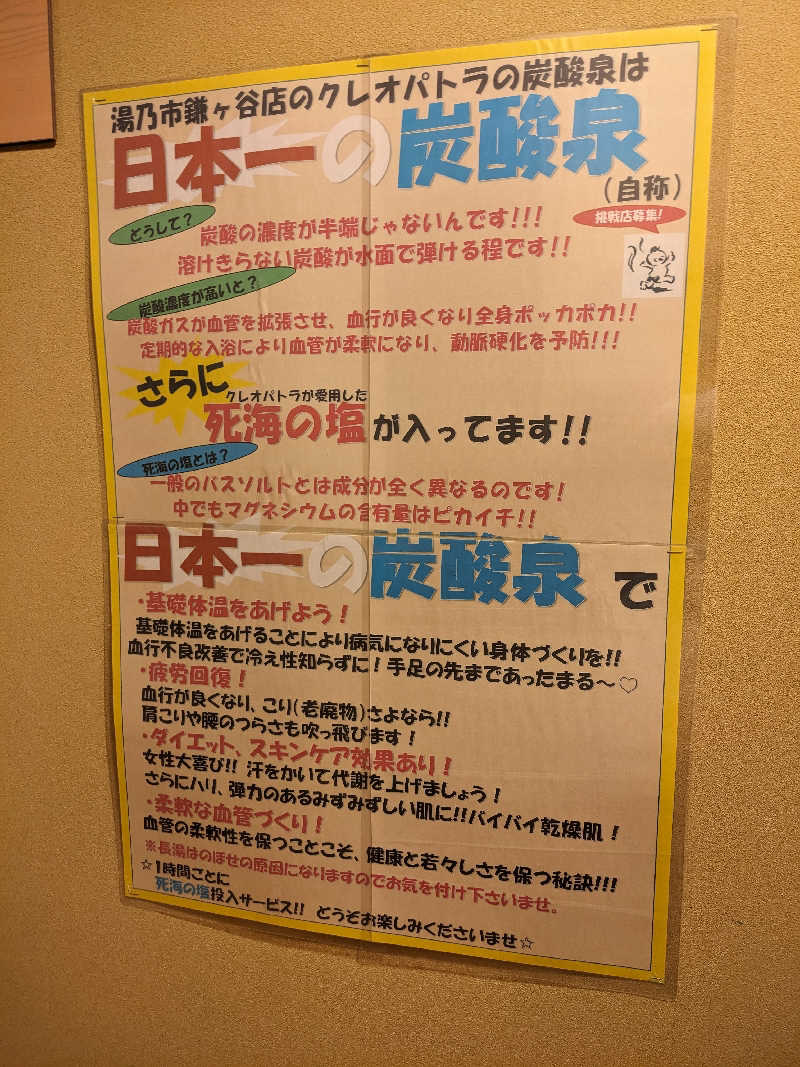 楽毅さんの湯乃市 鎌ヶ谷店のサ活写真