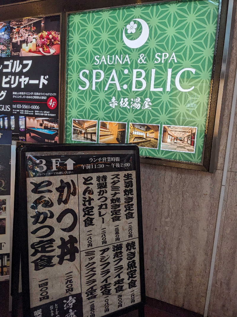 楽毅さんのSPA:BLIC 赤坂湯屋のサ活写真