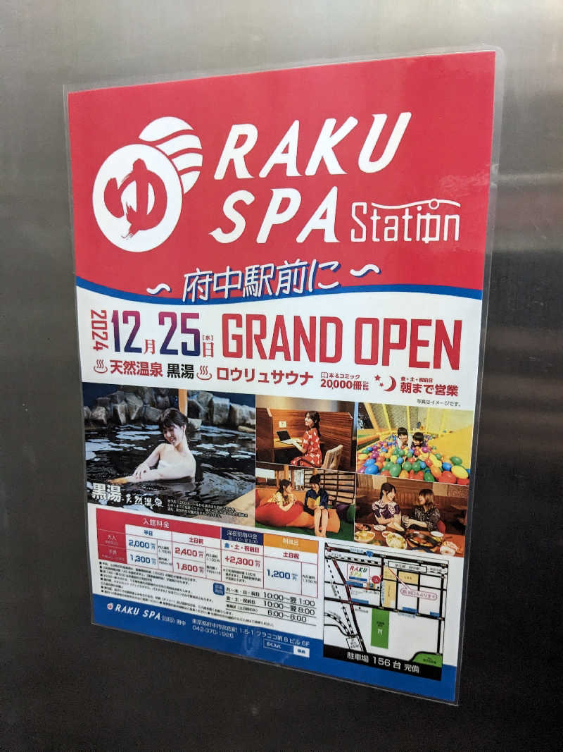 楽毅さんのRAKU SPA Station 府中のサ活写真