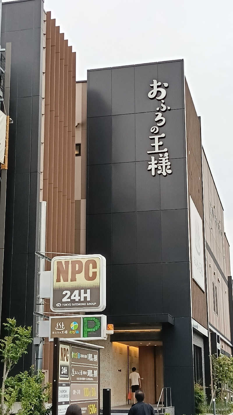 毎週サウナさんのおふろの王様 和光店のサ活写真