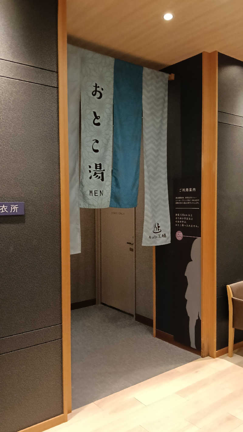 毎週サウナさんのおふろの王様 和光店のサ活写真