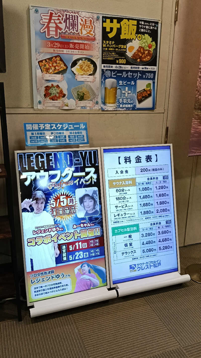 毎週サウナさんのサウナ・カプセルイン クレスト松戸のサ活写真