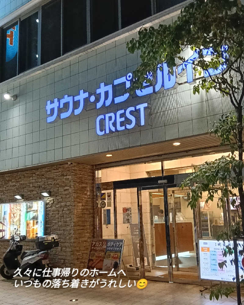 毎週サウナさんのサウナ・カプセルイン クレスト松戸のサ活写真