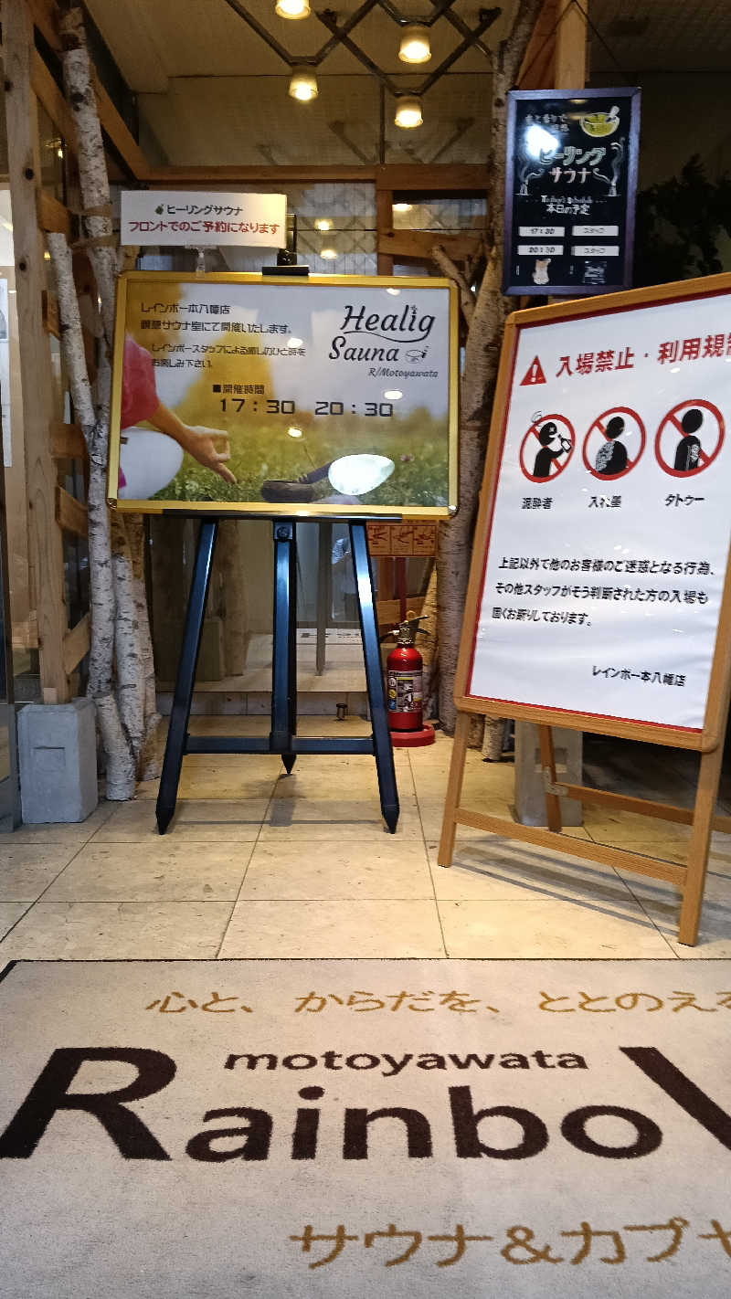 毎週サウナさんのサウナ&カプセルホテルレインボー本八幡店のサ活写真