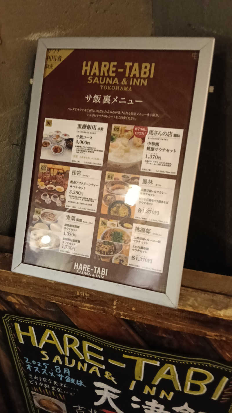 毎週サウナさんのHARE-TABI SAUNA&INNのサ活写真
