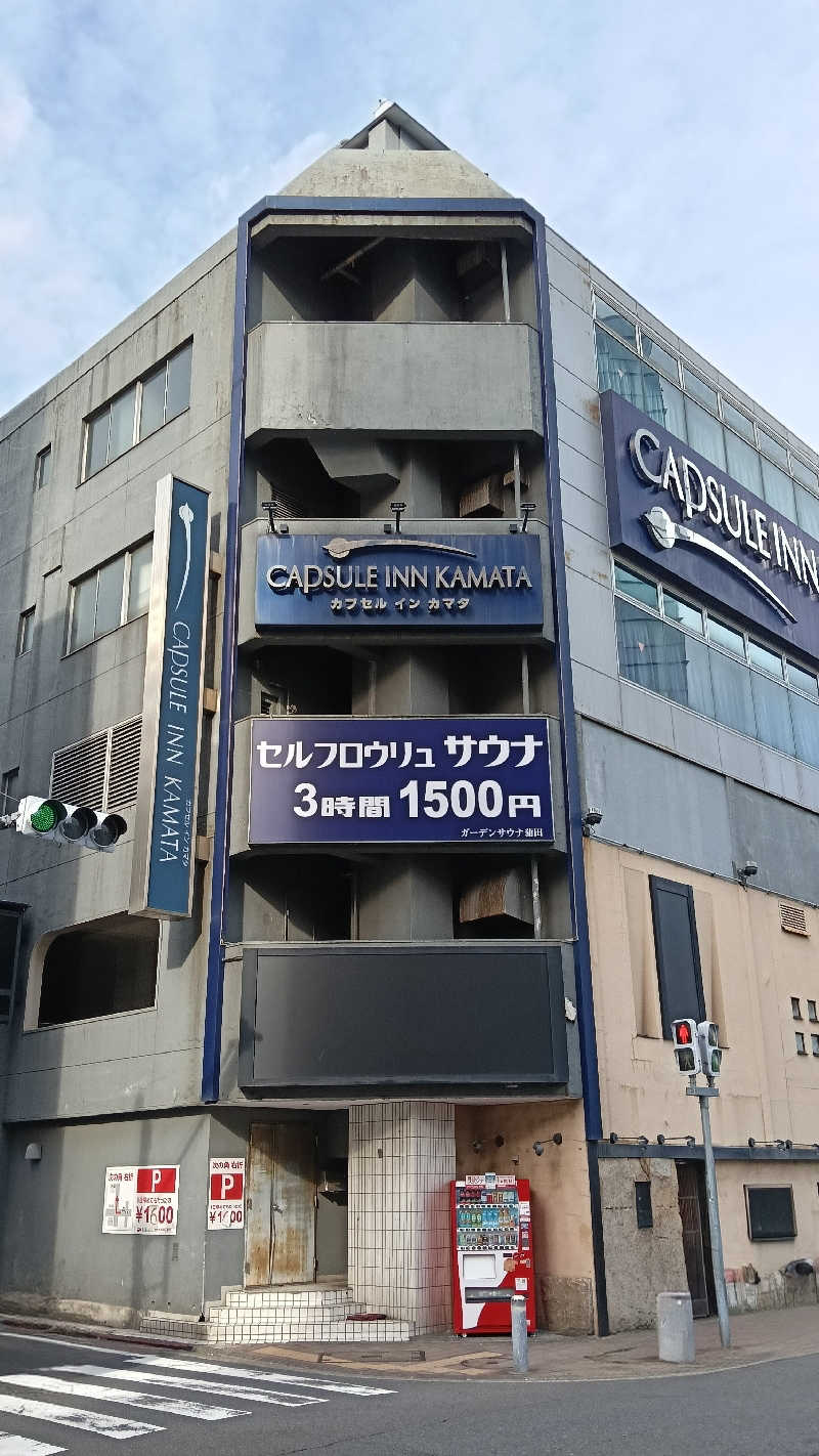 楽毅さんのガーデンサウナ蒲田 (カプセルイン蒲田)のサ活写真