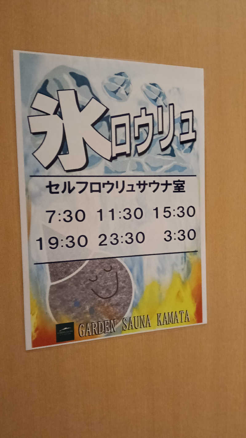 楽毅さんのガーデンサウナ蒲田 (カプセルイン蒲田)のサ活写真