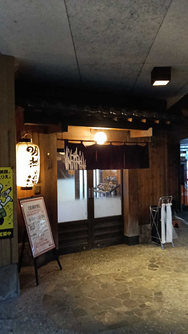 毎週サウナさんの大谷田温泉 明神の湯のサ活写真