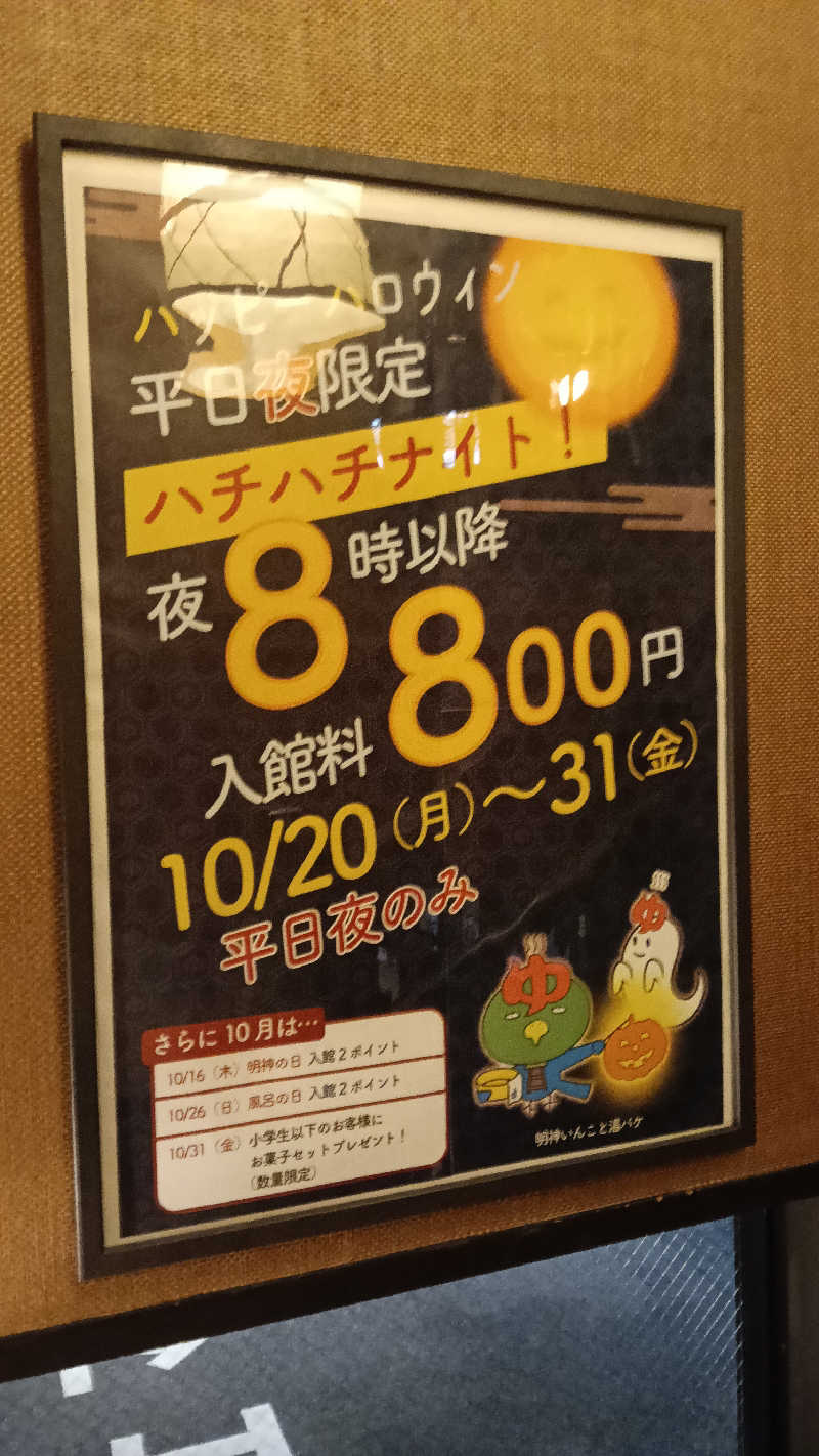 毎週サウナさんの大谷田温泉 明神の湯のサ活写真