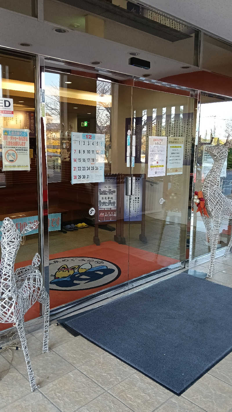 毎週サウナさんの早稲田天然温泉 めぐみの湯のサ活写真