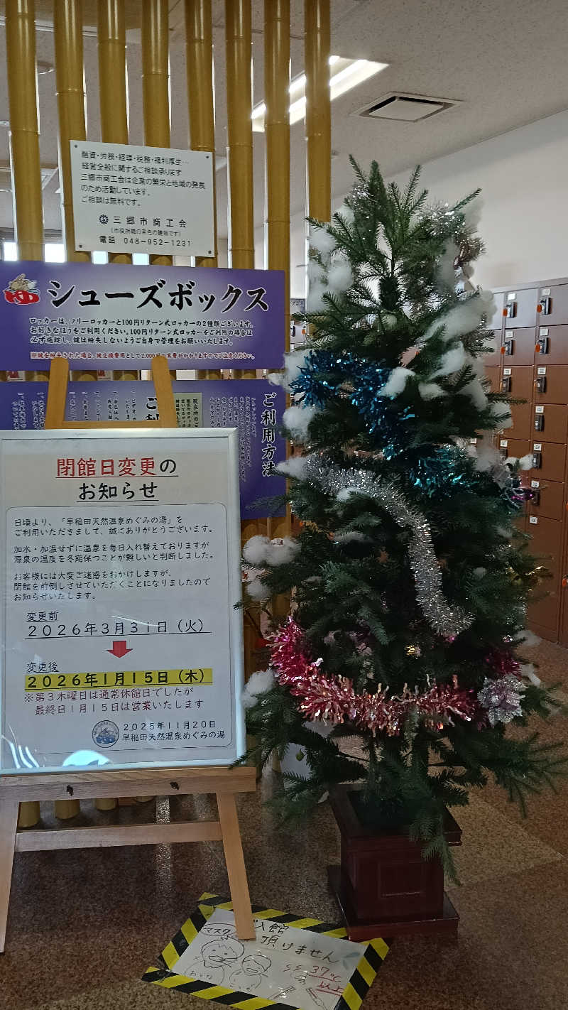 毎週サウナさんの早稲田天然温泉 めぐみの湯のサ活写真