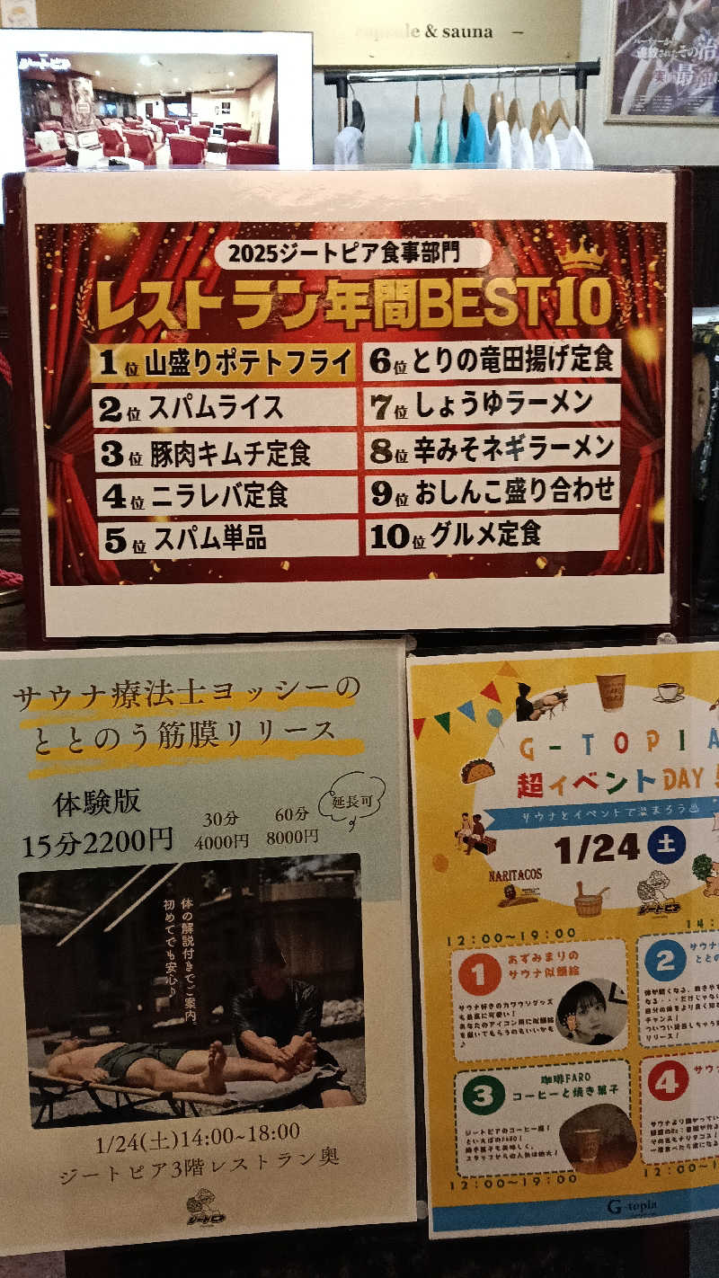 毎週サウナさんのカプセルホテル&サウナ ジートピアのサ活写真