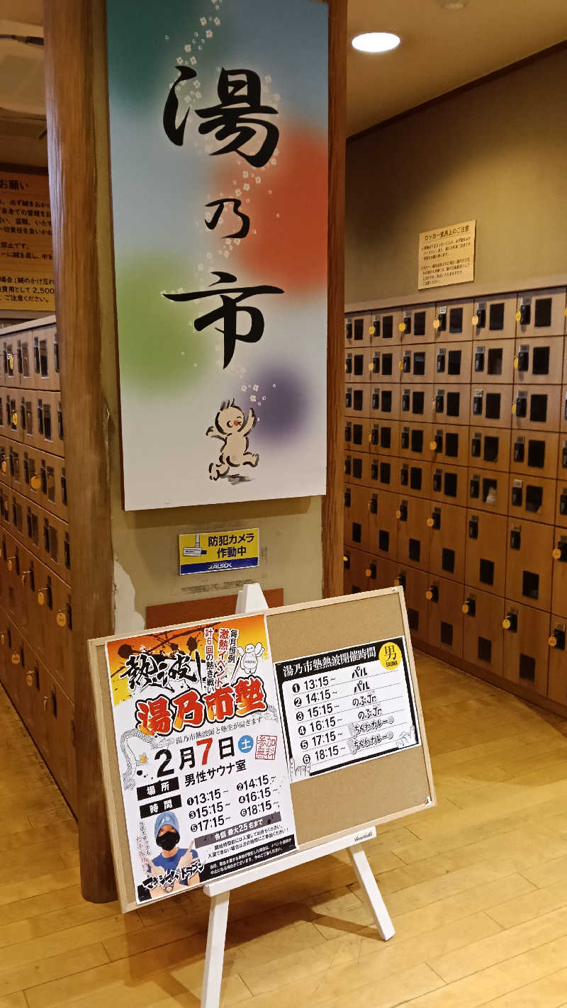 毎週サウナさんの湯乃市 鎌ヶ谷店のサ活写真