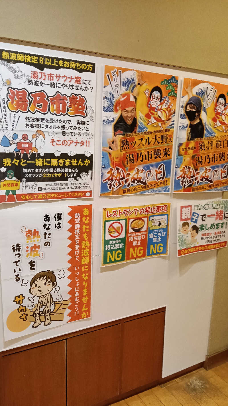 毎週サウナさんの湯乃市 鎌ヶ谷店のサ活写真