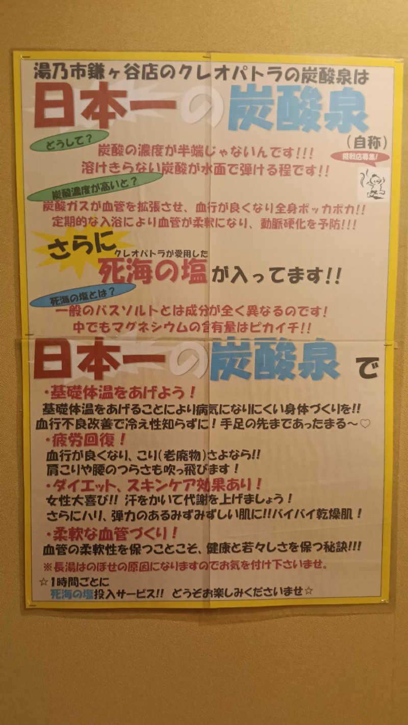 毎週サウナさんの湯乃市 鎌ヶ谷店のサ活写真