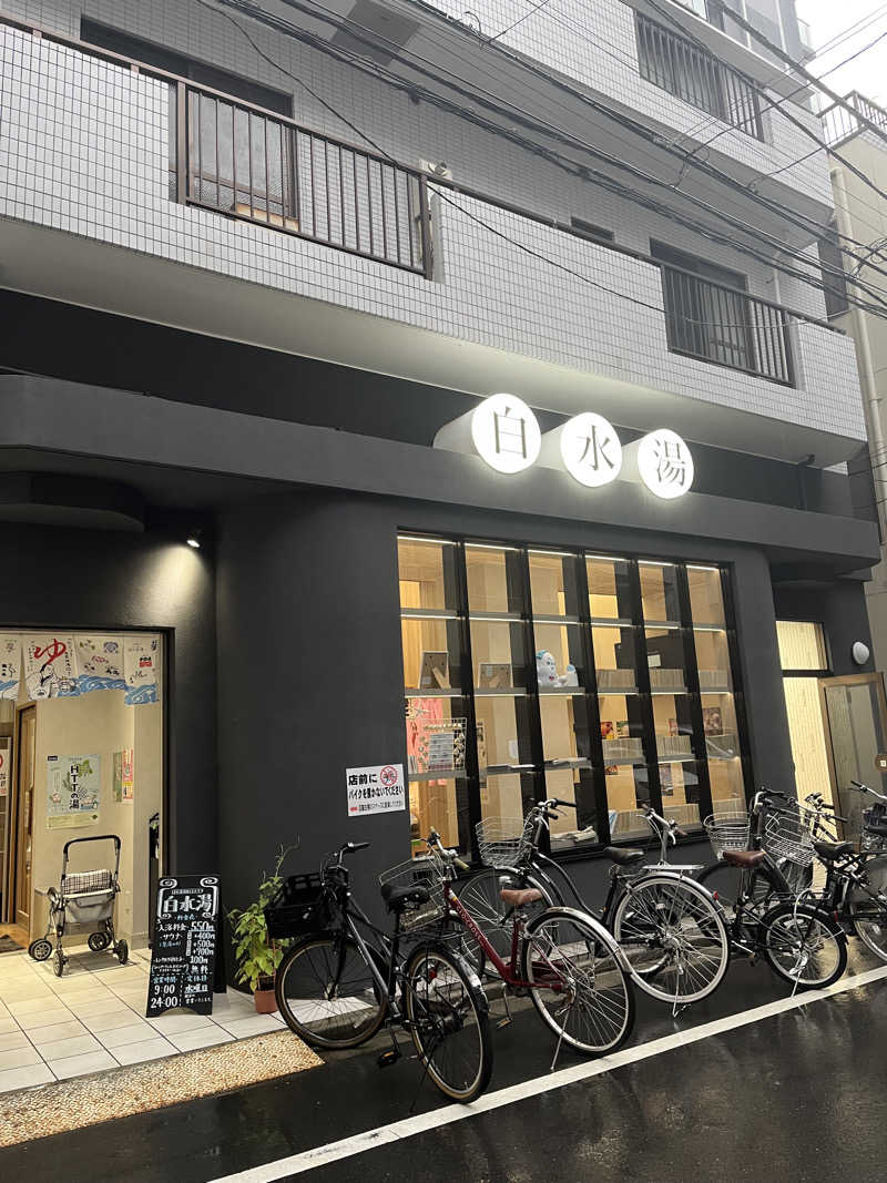 masa619さんの白水湯のサ活写真